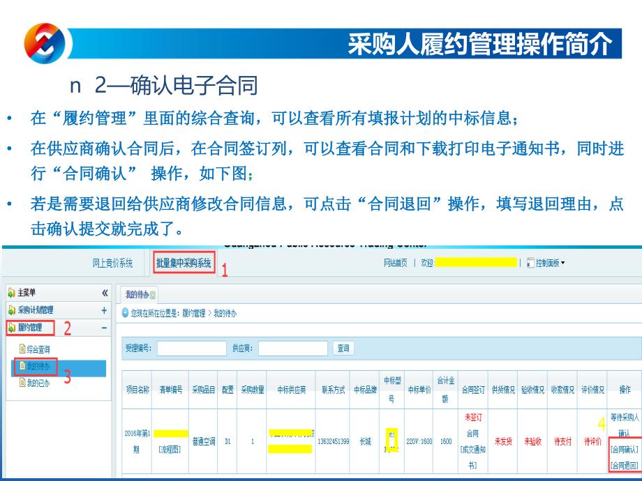 批量集中采购系统采购教学文稿_第4页