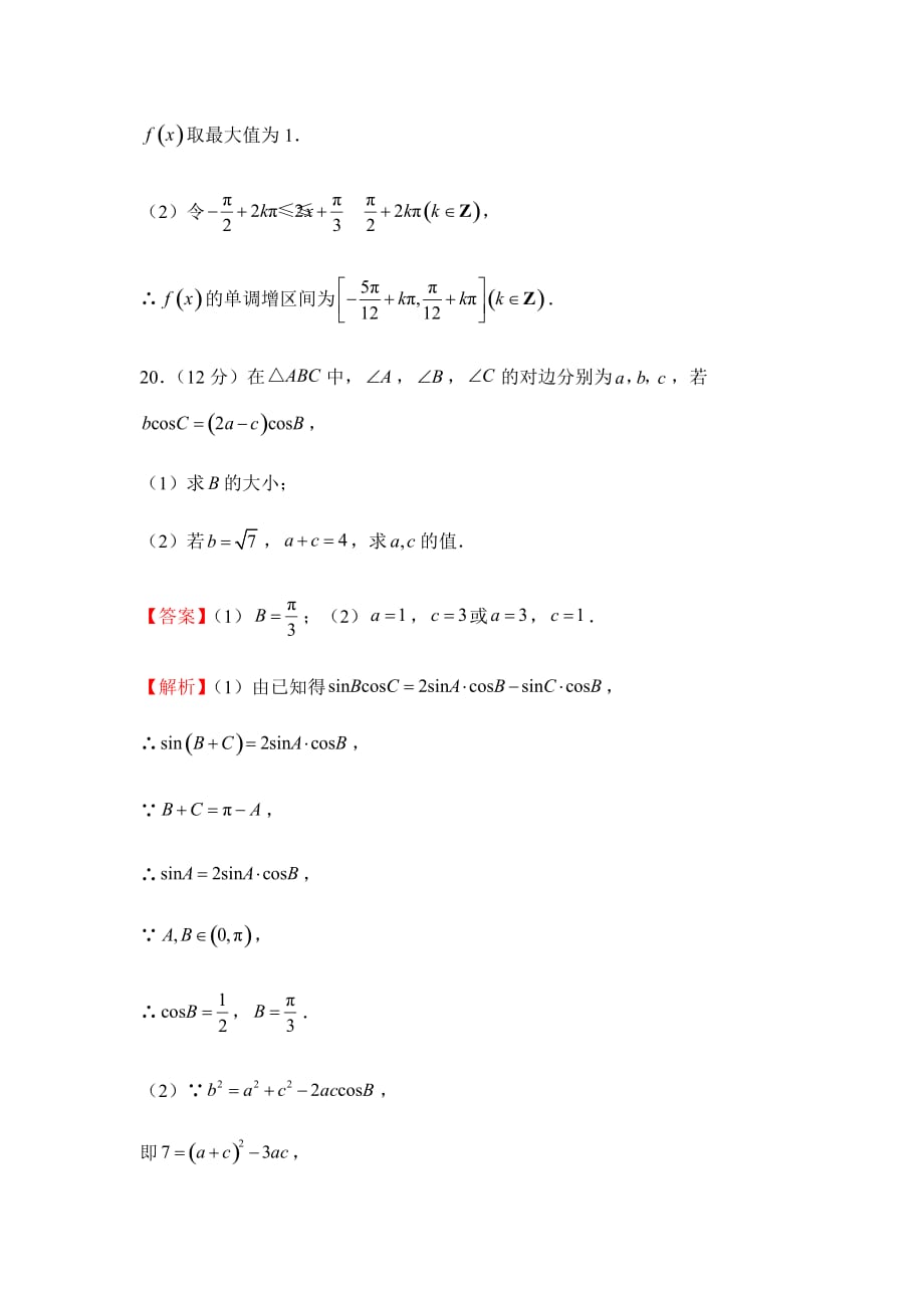 2019年高考理科数学考前30天--计算题专训（七）_第3页