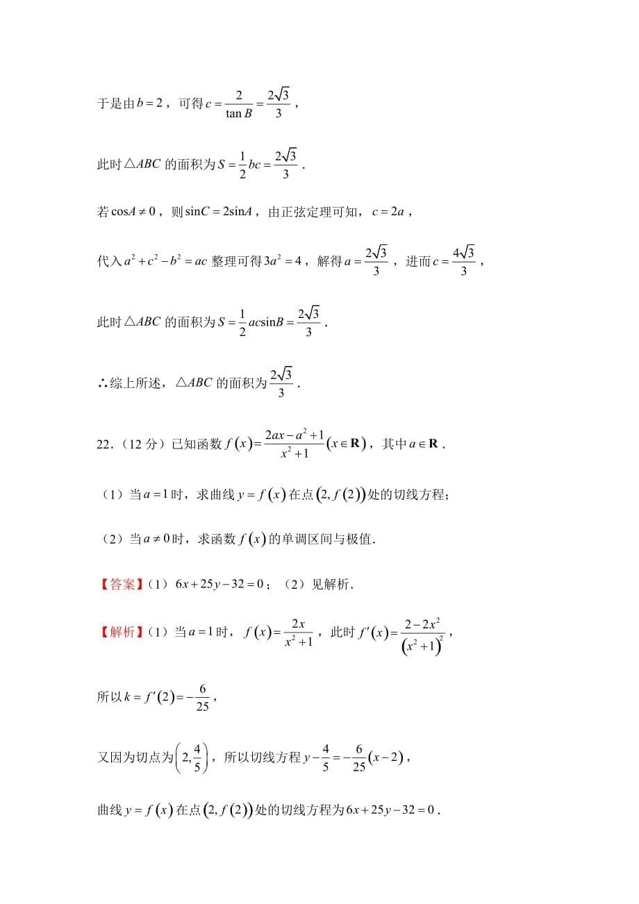 2019年高考理科数学考前30天--计算题专训（七）_第5页