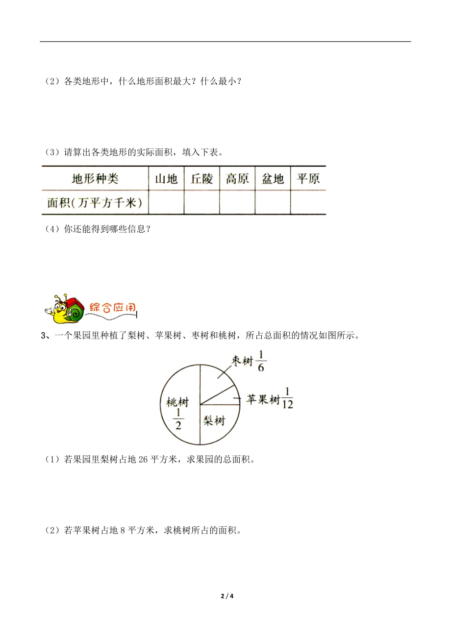 青岛版（六三制）六年级数学下册第五单元《扇形统计图》综合习题_第2页
