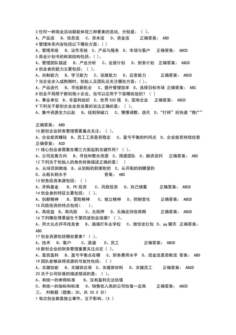 创业创新考试答案_第3页