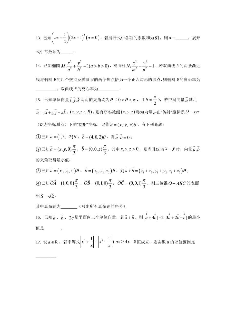 2020年4月杭州市统测模拟数学.pdf_第3页