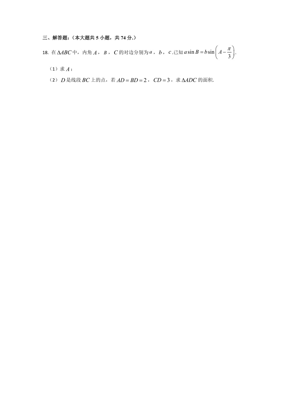 2020年4月杭州市统测模拟数学.pdf_第4页