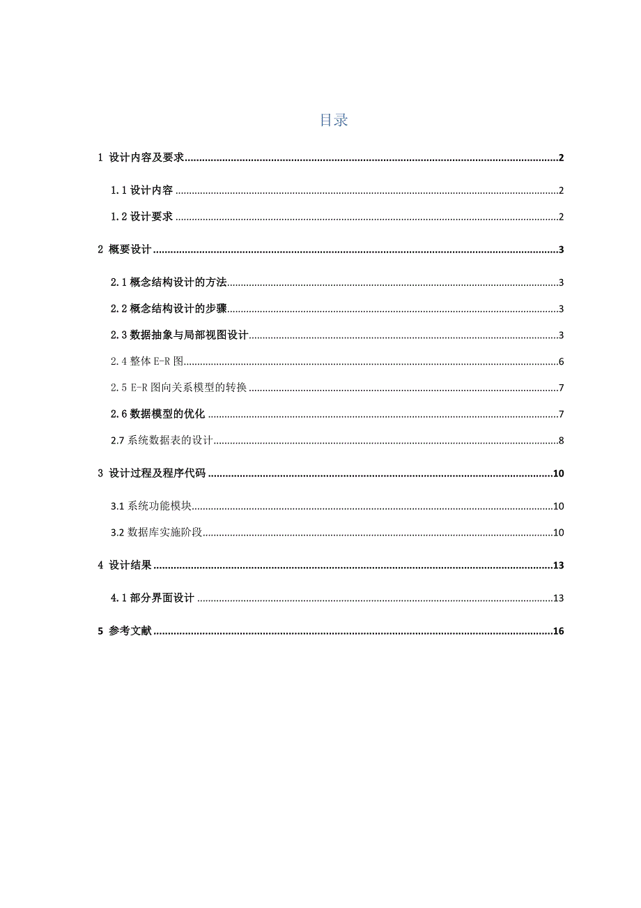 教职工考勤系统报告.doc_第2页