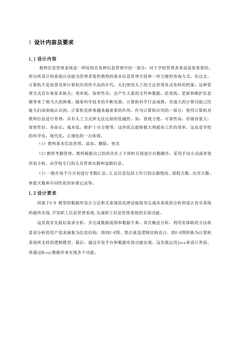 教职工考勤系统报告.doc_第3页