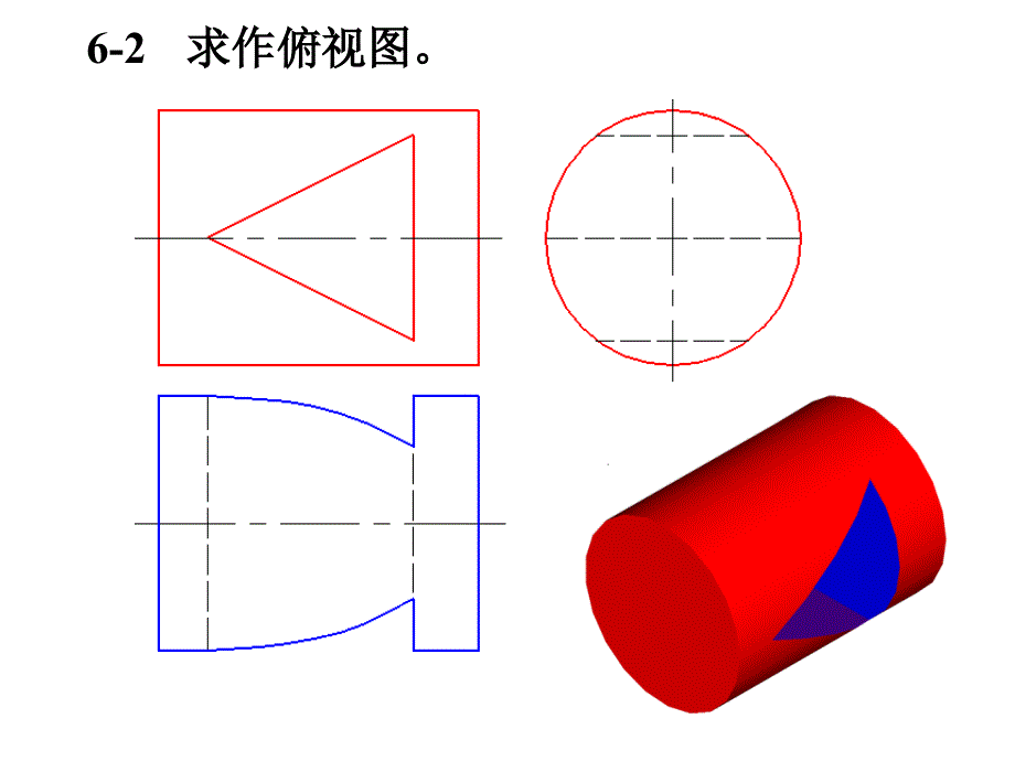 《相贯》-精选课件（公开PPT）_第2页