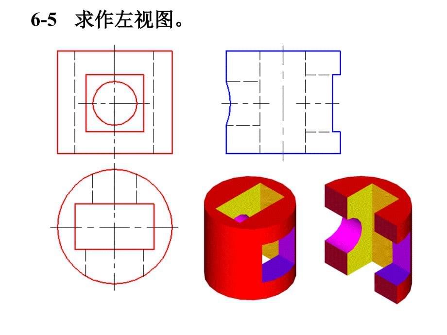 《相贯》-精选课件（公开PPT）_第5页