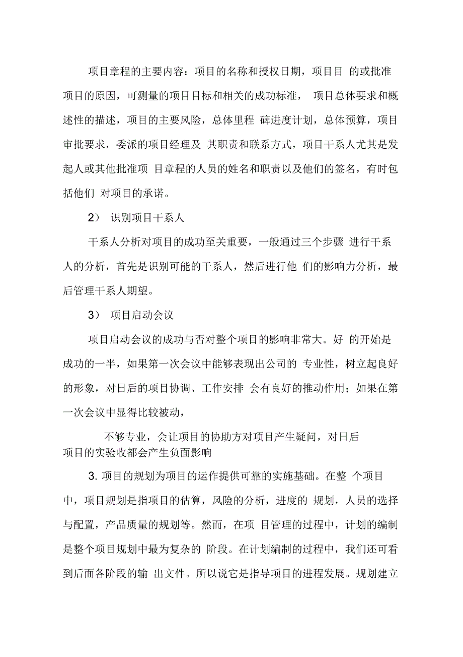 202X年软件项目管理工作总结_第3页