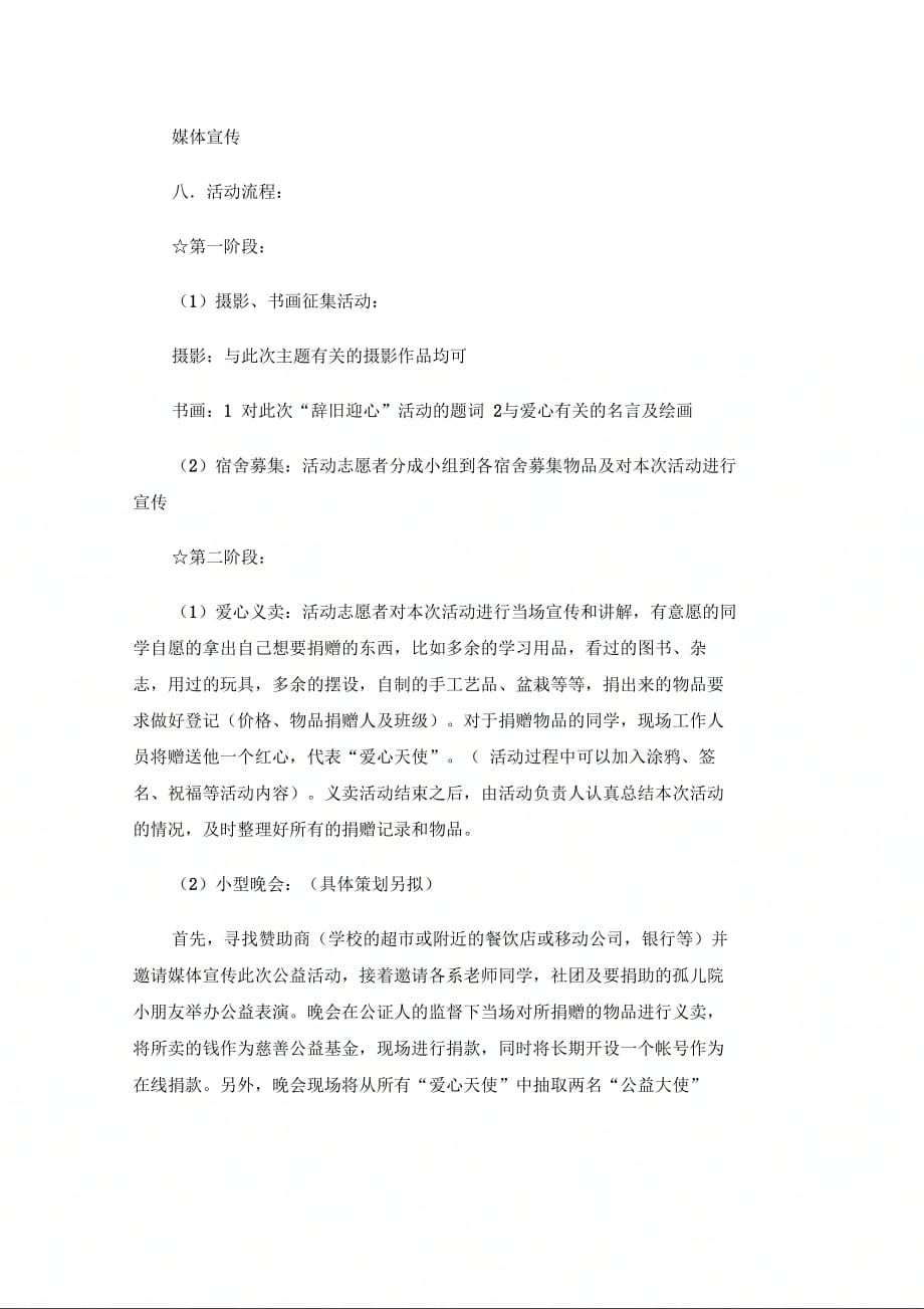 202X年辞旧迎“心”大型公益活动策划书_第2页