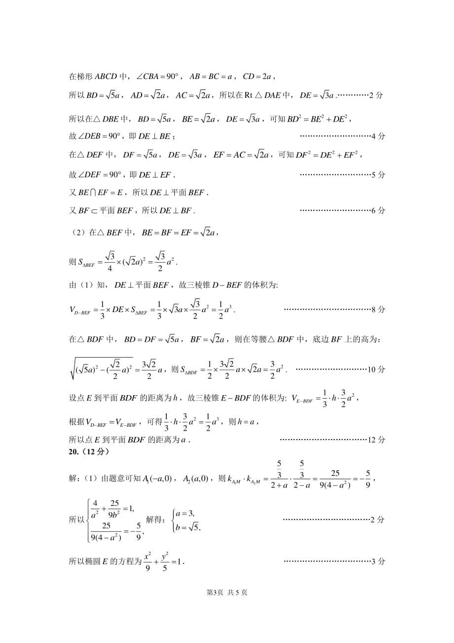 中学生标准学术能力诊断性测试（11月）试卷 文科数学（PDF版）_第5页