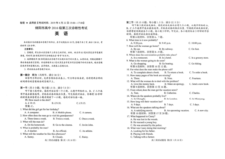 绵阳市高中2016级第三次诊断性考试 英语（扫描版）_第1页