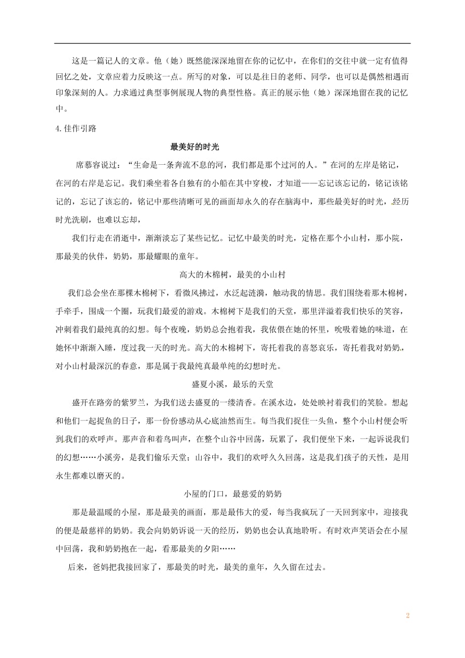 江苏省丹阳市陵口中学八年级语文上册第五单元《记叙中结合抒情和议论》学案（无答案）（新版）苏教版_第2页