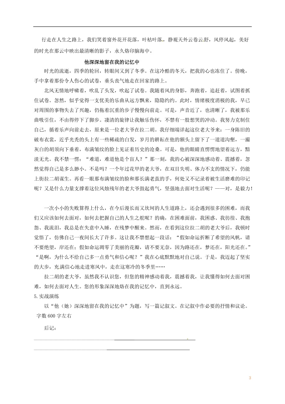 江苏省丹阳市陵口中学八年级语文上册第五单元《记叙中结合抒情和议论》学案（无答案）（新版）苏教版_第3页