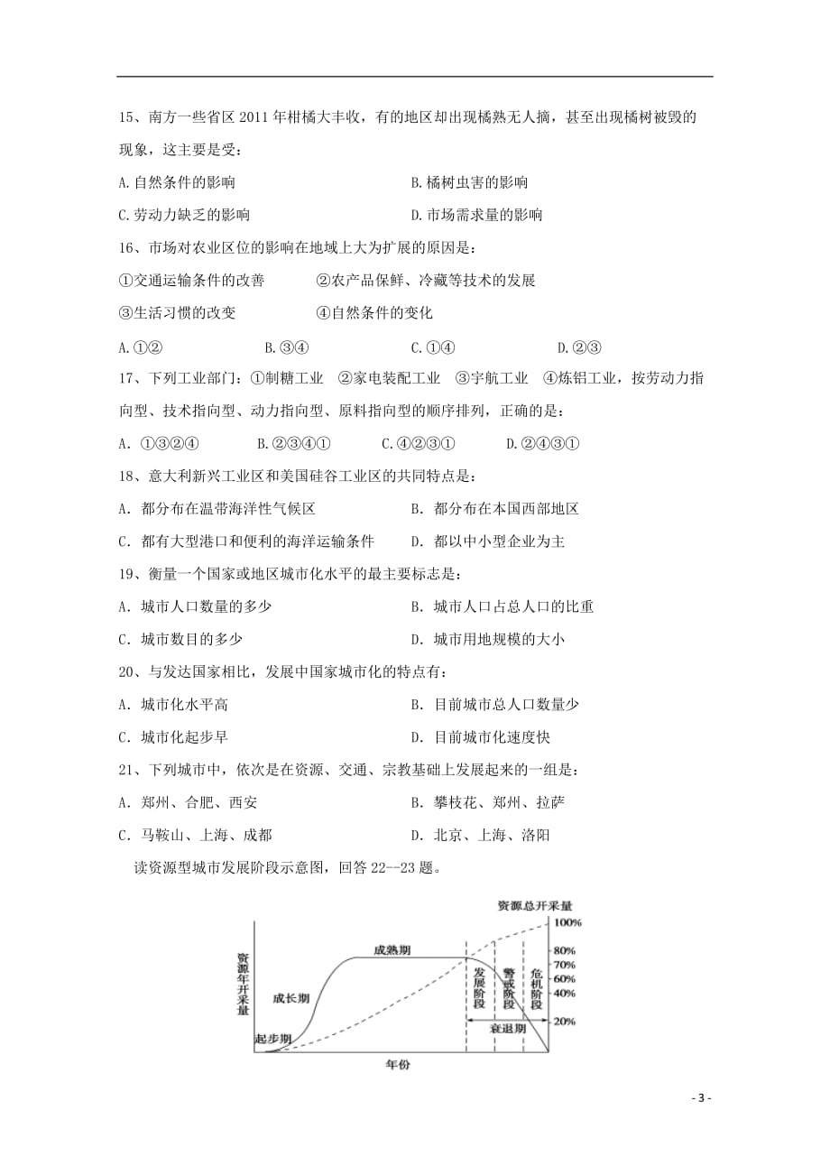 甘肃省嘉峪关市高二地理上学期期末考试试题_第3页