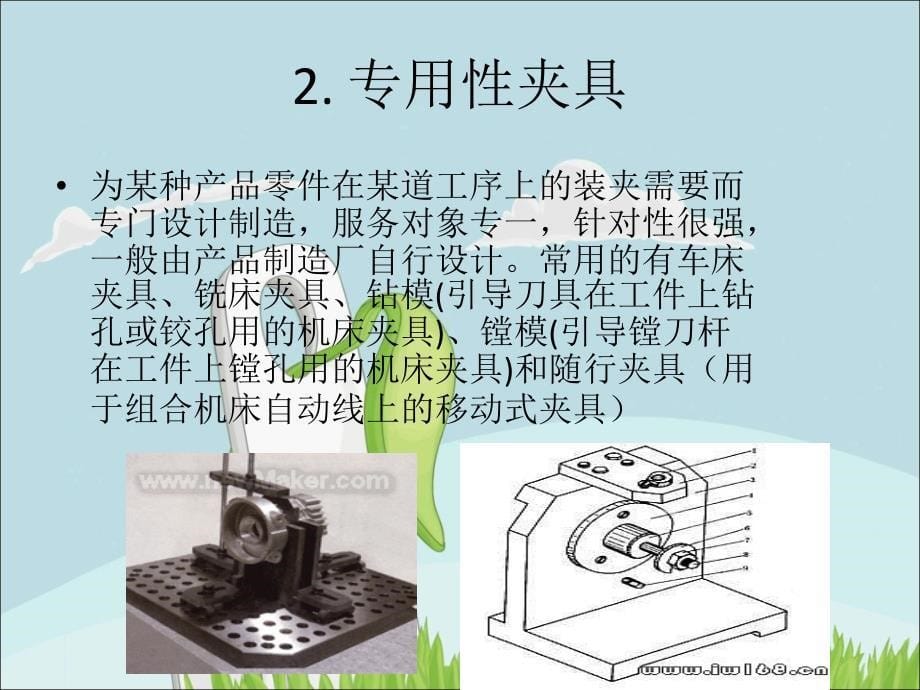 《四爪夹具》-精选课件（公开PPT）_第5页