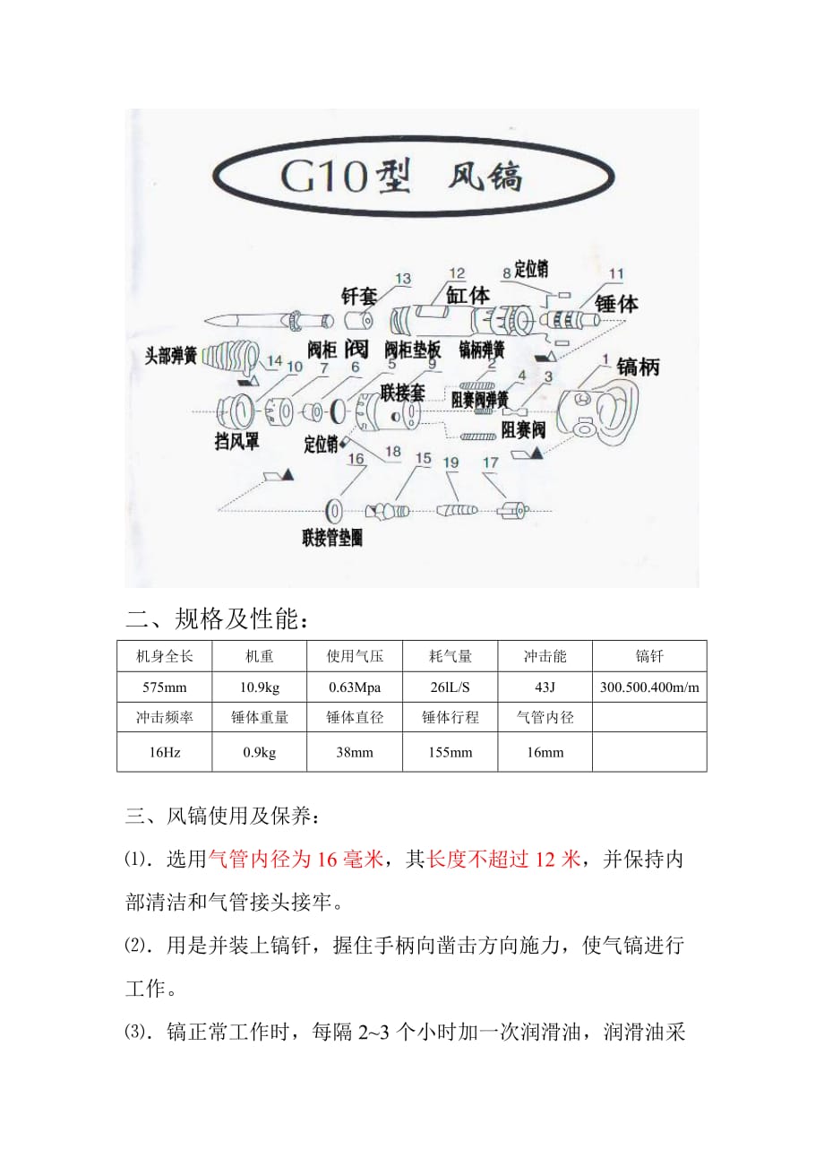 G10型 风镐修理图.doc_第1页