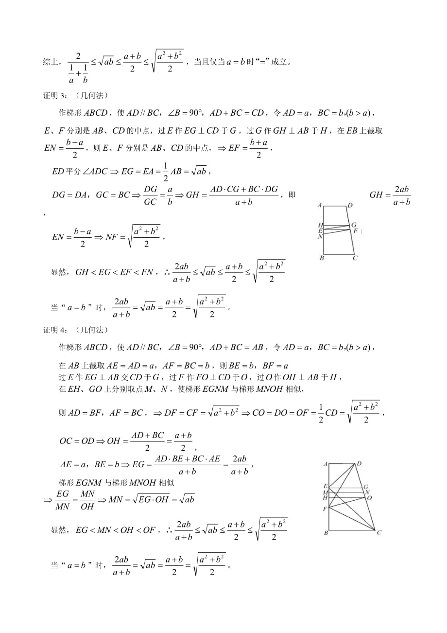 基本不等式链.doc_第2页