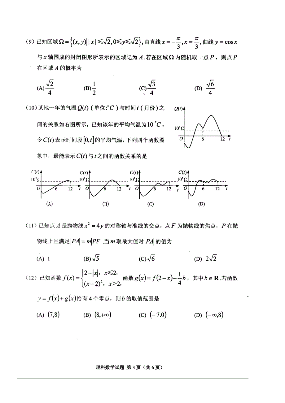 2017贵州省适应性考试理科数学与答案.doc_第3页