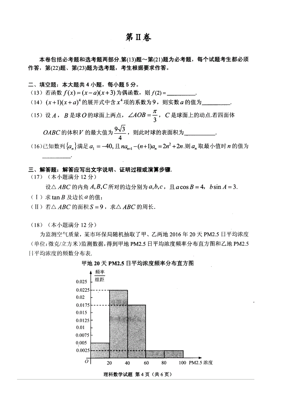 2017贵州省适应性考试理科数学与答案.doc_第4页