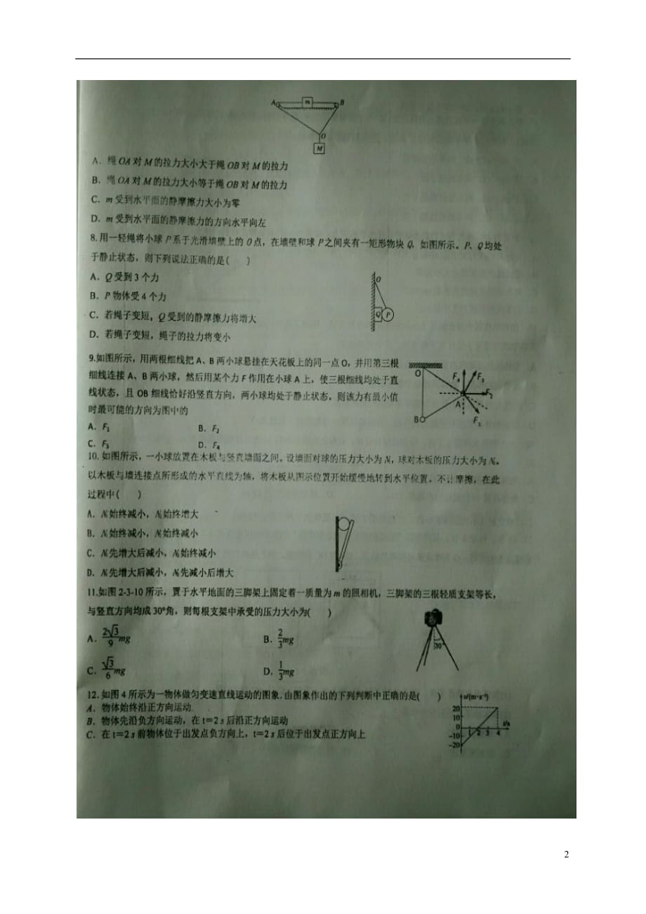 河北省徐水县第一中学高一物理12月月考试题（扫描版）_第2页