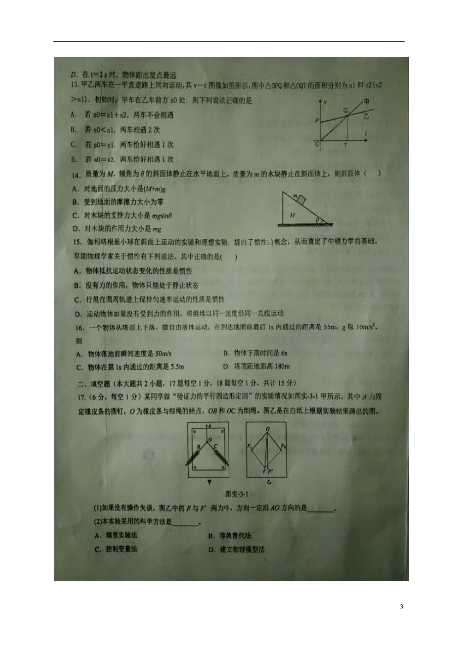 河北省徐水县第一中学高一物理12月月考试题（扫描版）_第3页