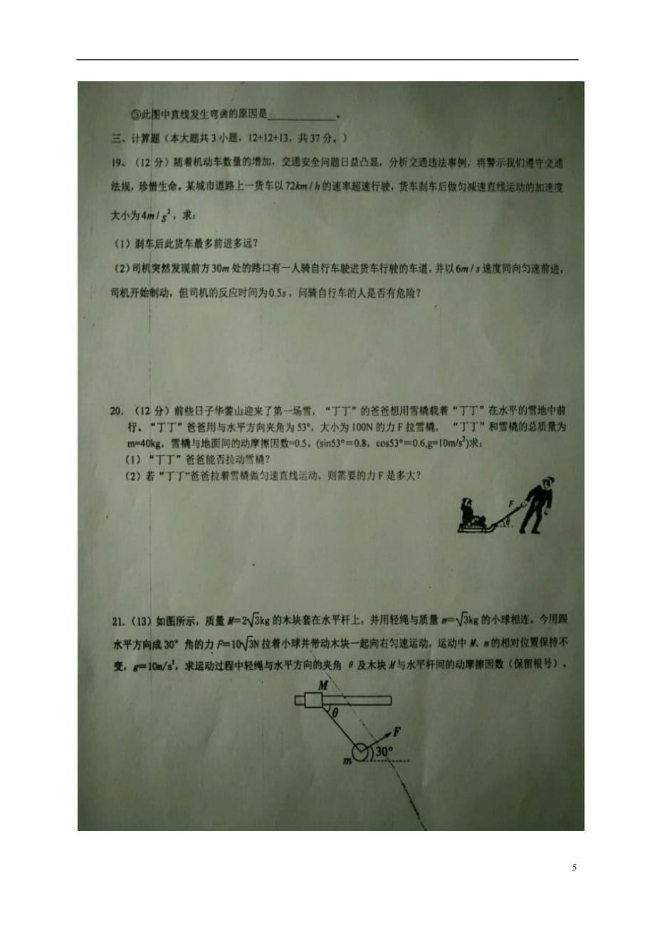 河北省徐水县第一中学高一物理12月月考试题（扫描版）_第5页