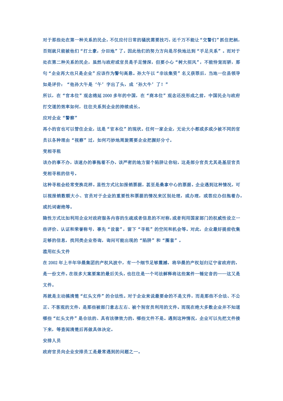 政府项目销售心得.doc_第4页