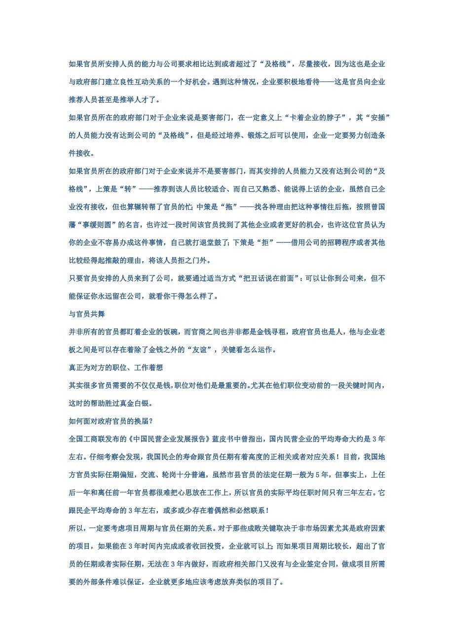 政府项目销售心得.doc_第5页