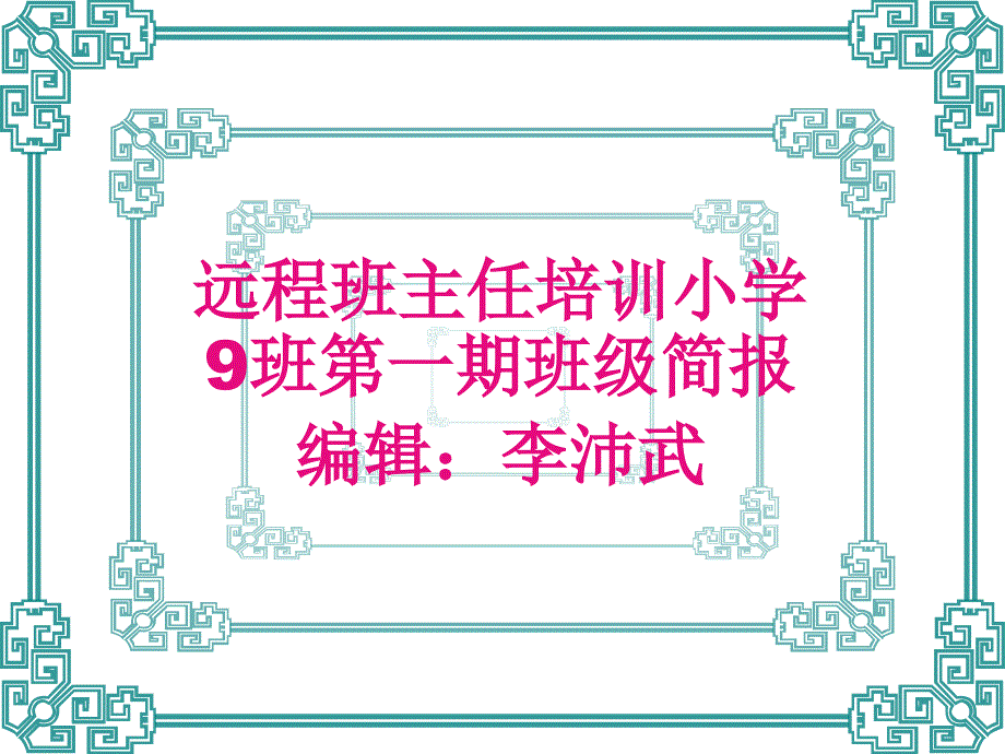 培训学习九班知识讲解_第1页