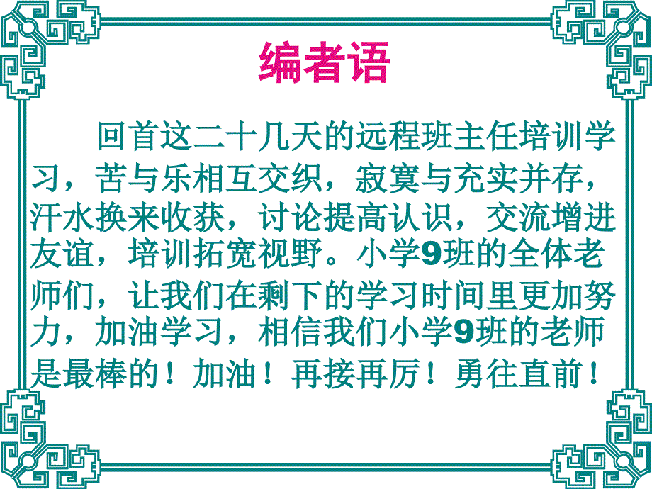 培训学习九班知识讲解_第2页