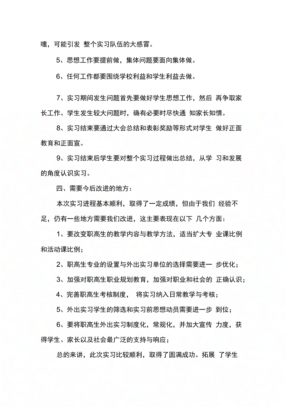 202X年教师实习生工作总结_第4页