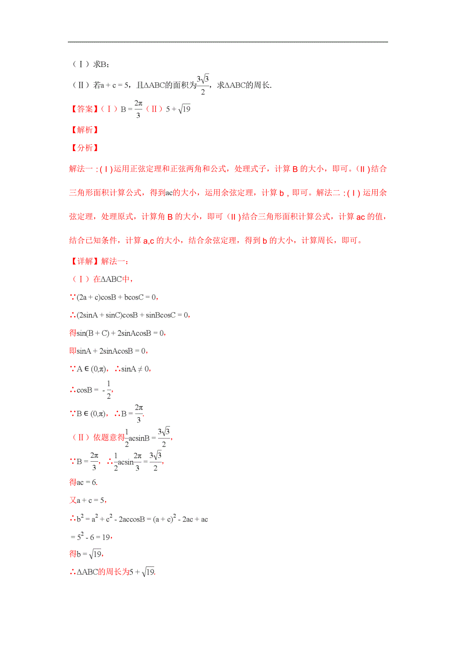 2019届高三上学期期末考试数学试题分类汇编：14.解三角形_第4页