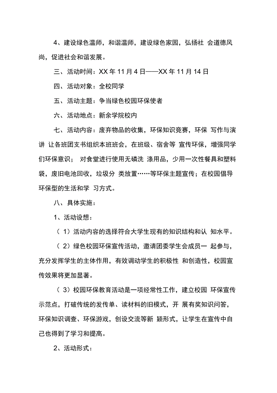 202X年校园活动宣传策划书_第3页