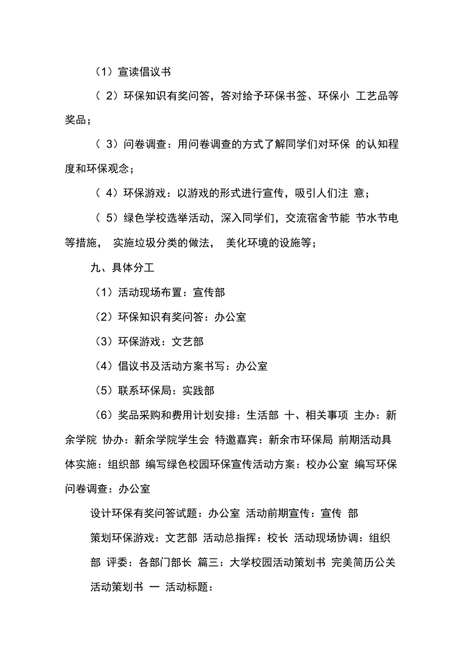 202X年校园活动宣传策划书_第4页