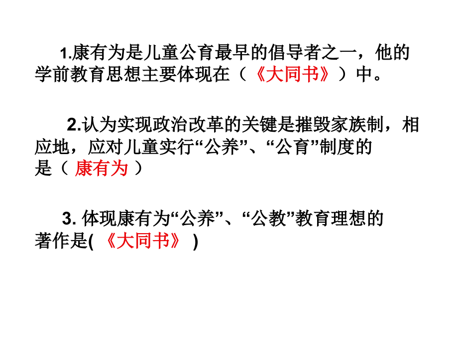 中国近代的学前教育思想 重点+试题.ppt_第3页