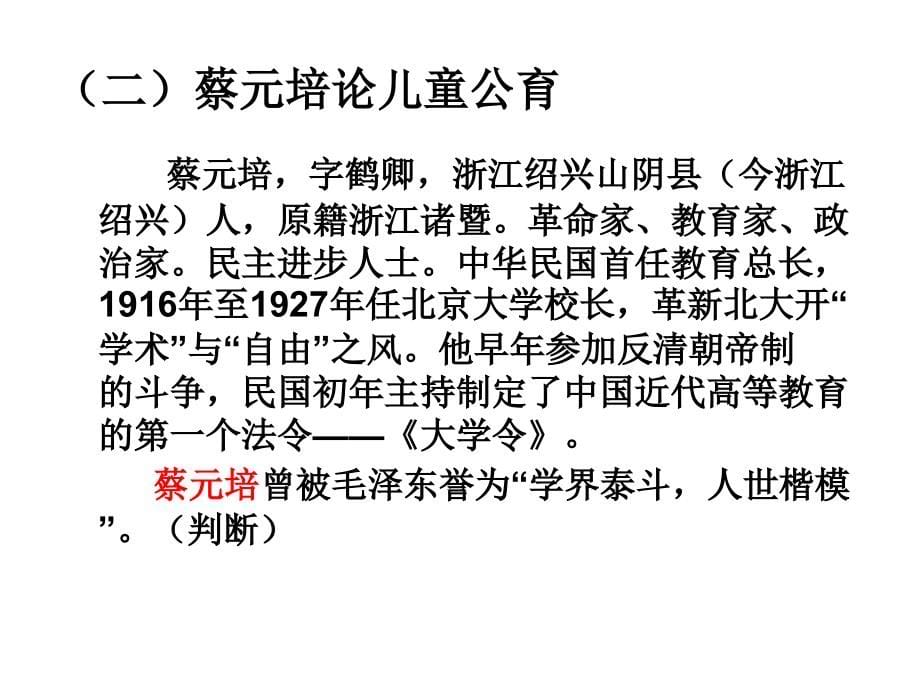 中国近代的学前教育思想 重点+试题.ppt_第5页