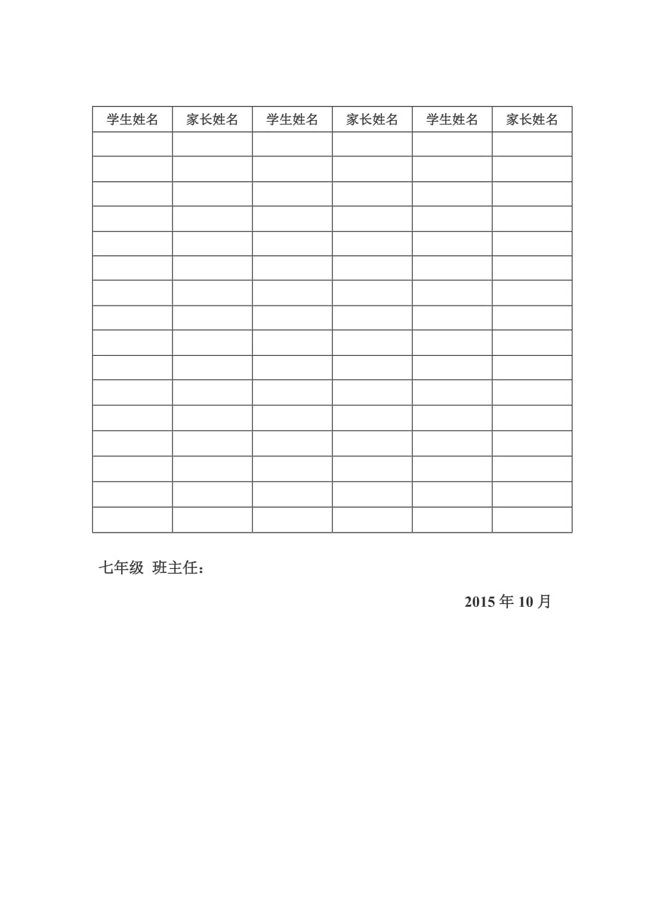 控辍保学责任书(学校——家长).doc_第2页