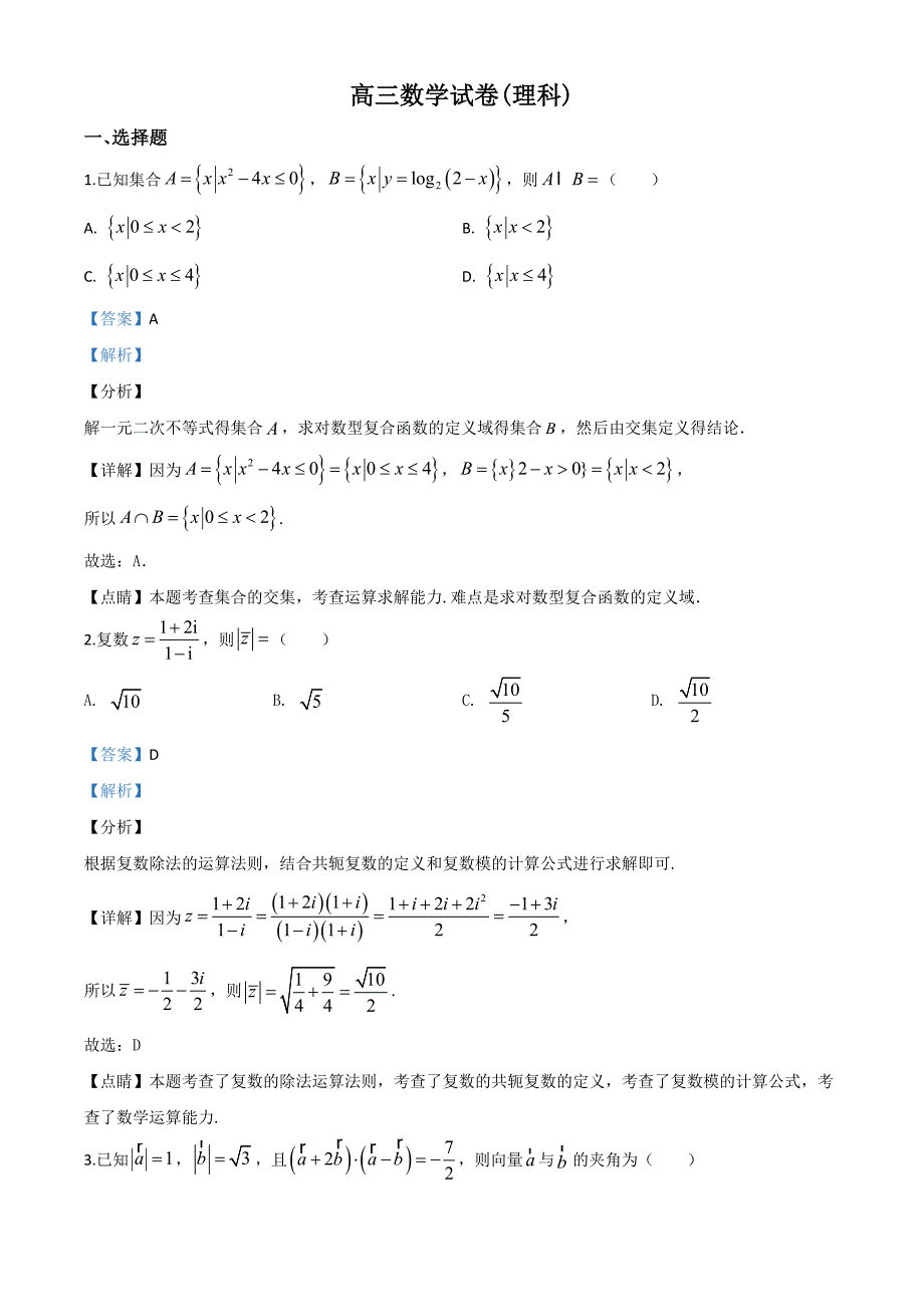 江西省大联考2020届高三6月数学试卷(理科)试题（解析版）_第1页