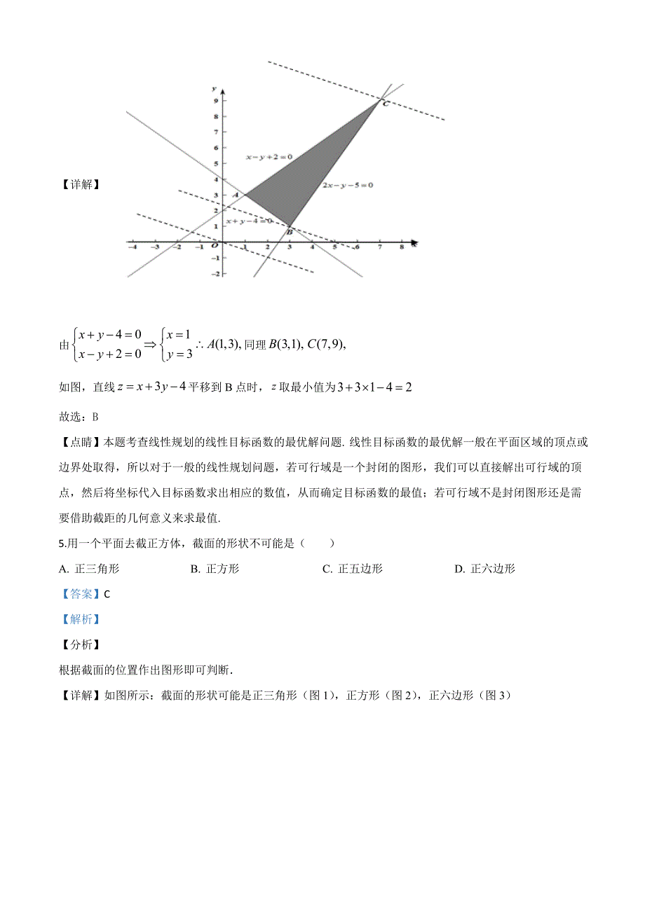 江西省大联考2020届高三6月数学试卷(理科)试题（解析版）_第3页