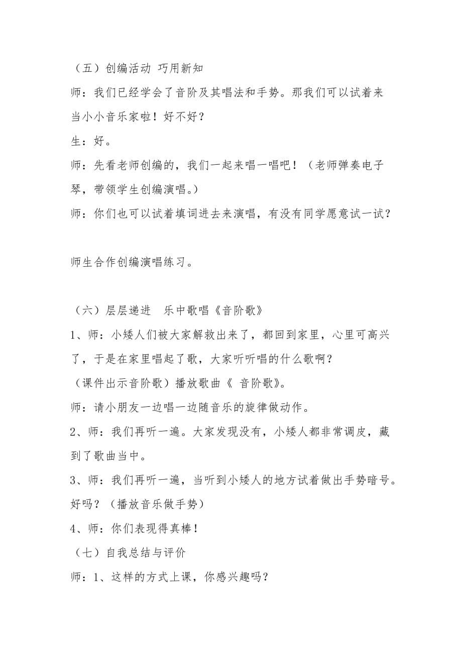 《音阶的认识》教学设计.doc_第5页