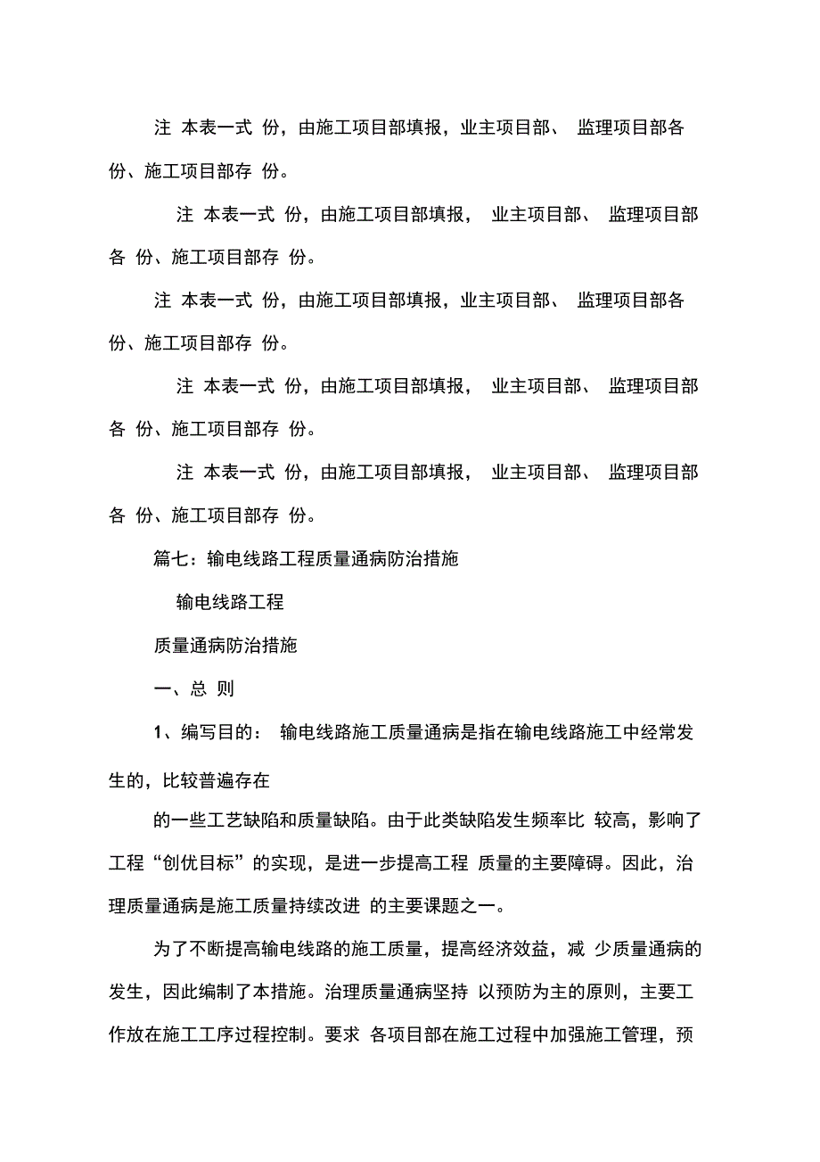 202X年输电线路工程质量通病防治工作总结_第2页