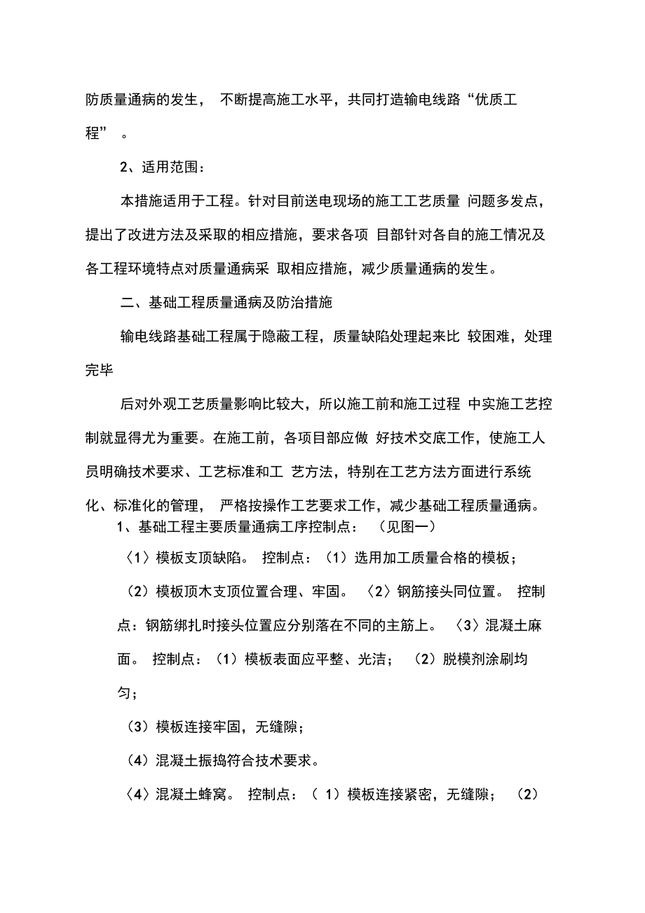 202X年输电线路工程质量通病防治工作总结_第3页