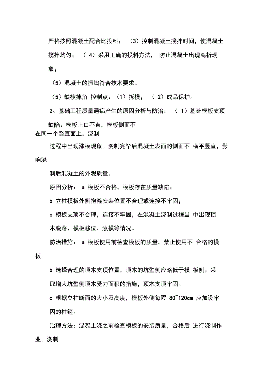 202X年输电线路工程质量通病防治工作总结_第4页