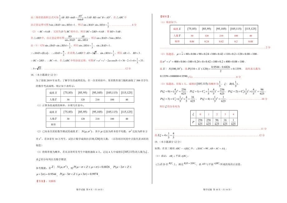 2019年高考数学（理）原创终极押题卷（新课标Ⅲ卷）（解析版）_第5页