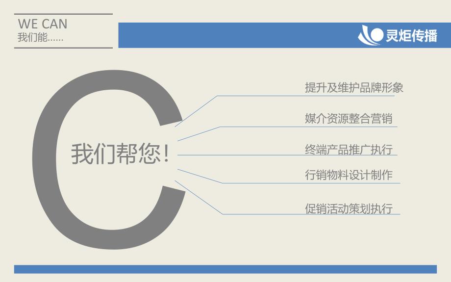 上海灵炬文化传播资料讲解_第4页