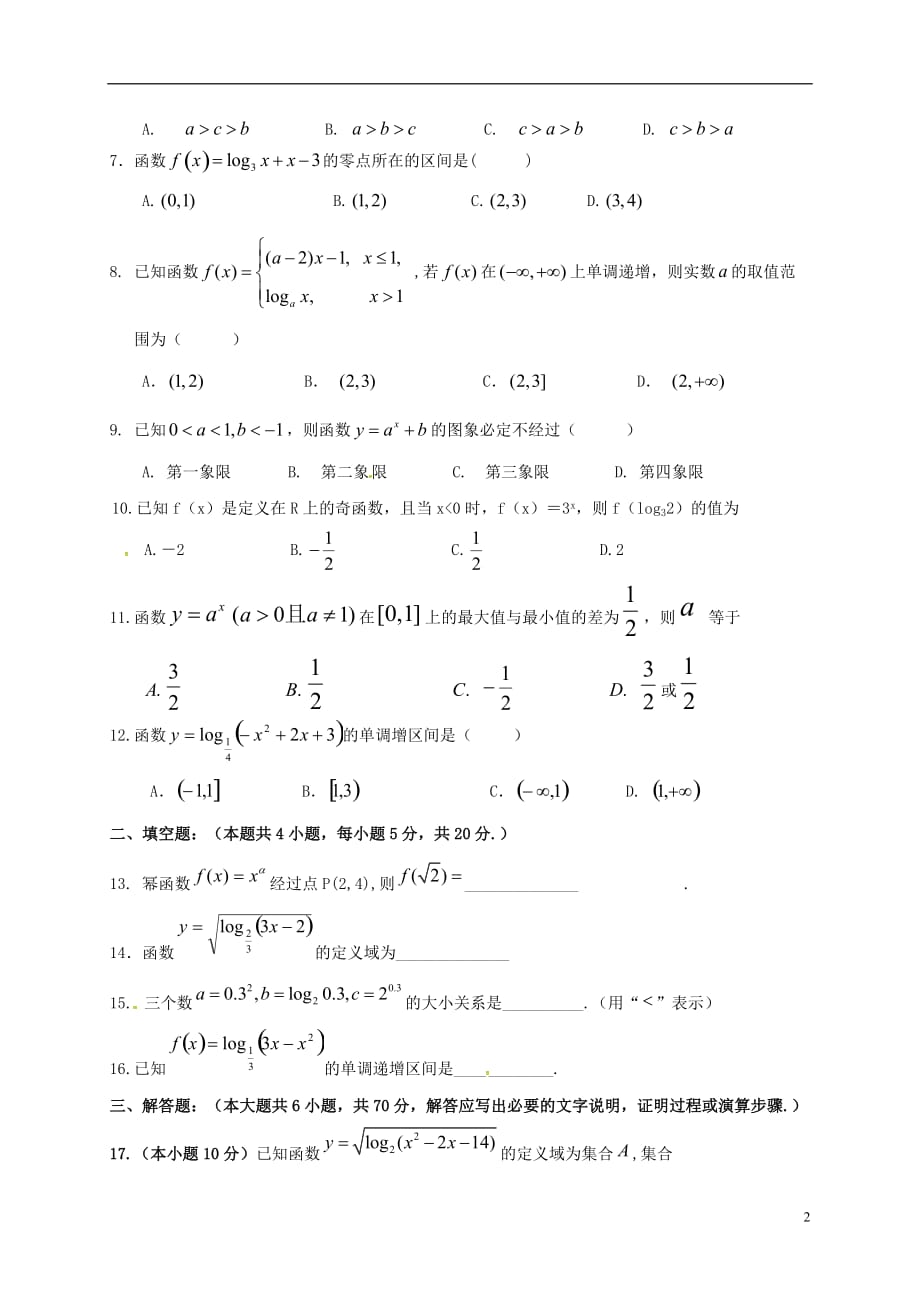 河北省卓越联盟高一数学上学期第二次月考试题_第2页