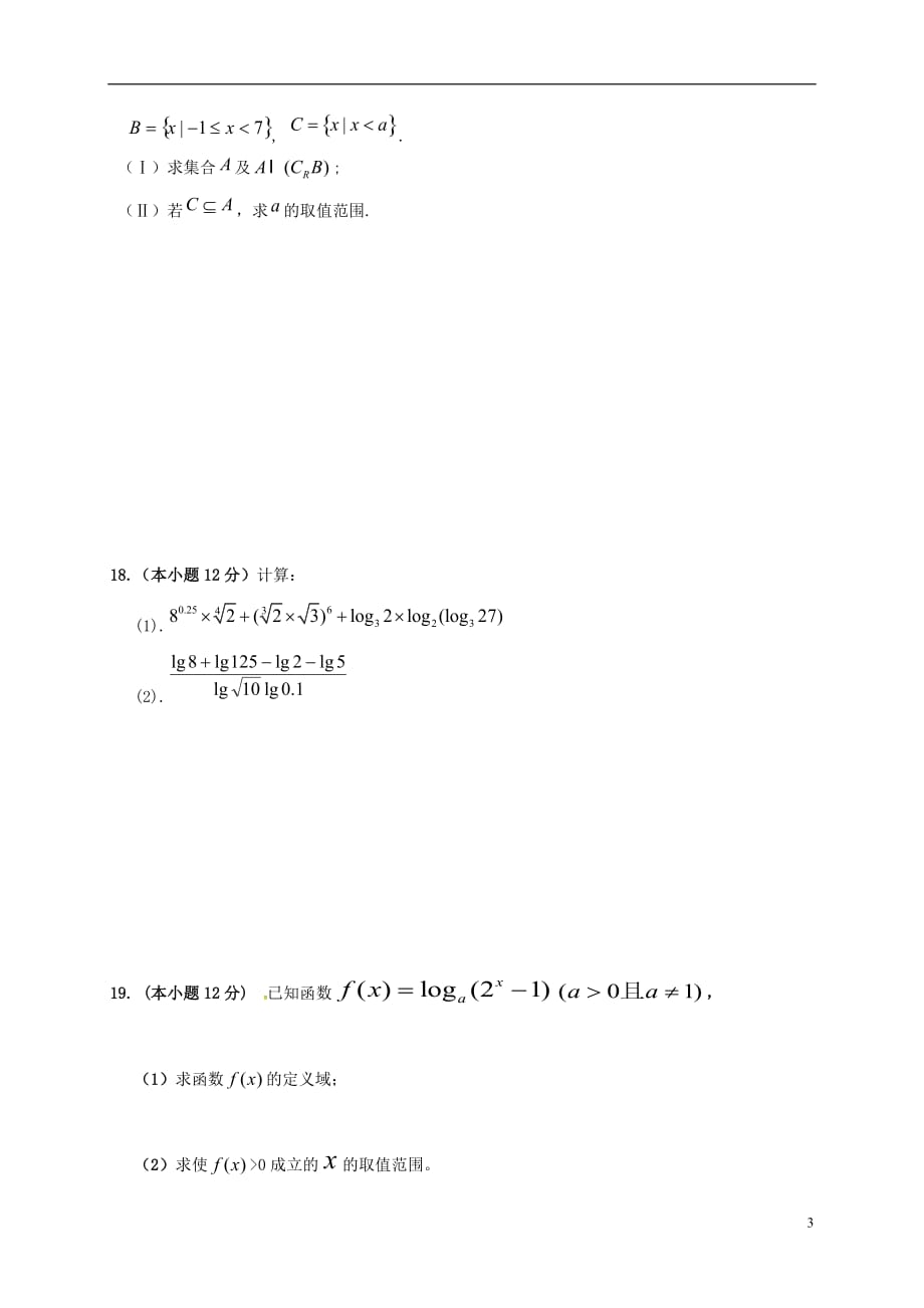 河北省卓越联盟高一数学上学期第二次月考试题_第3页