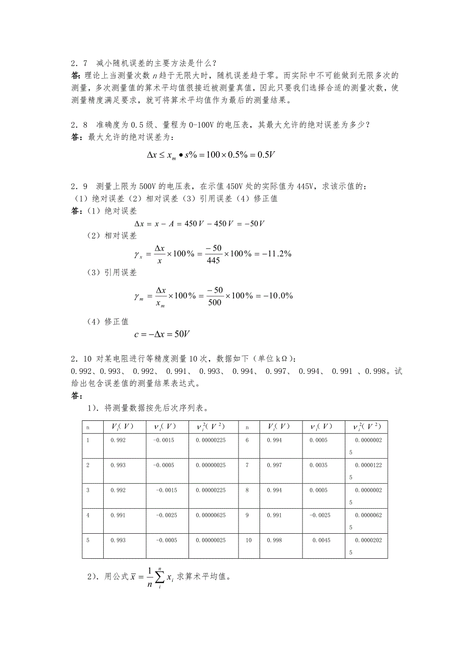 电子测量技术[陆绮荣主编][复习题解答]_第3页