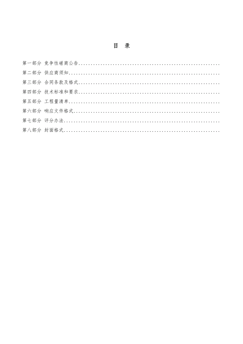 济宁市任城区喻屯镇顺河村美丽乡村市级示范村建设项目_第2页