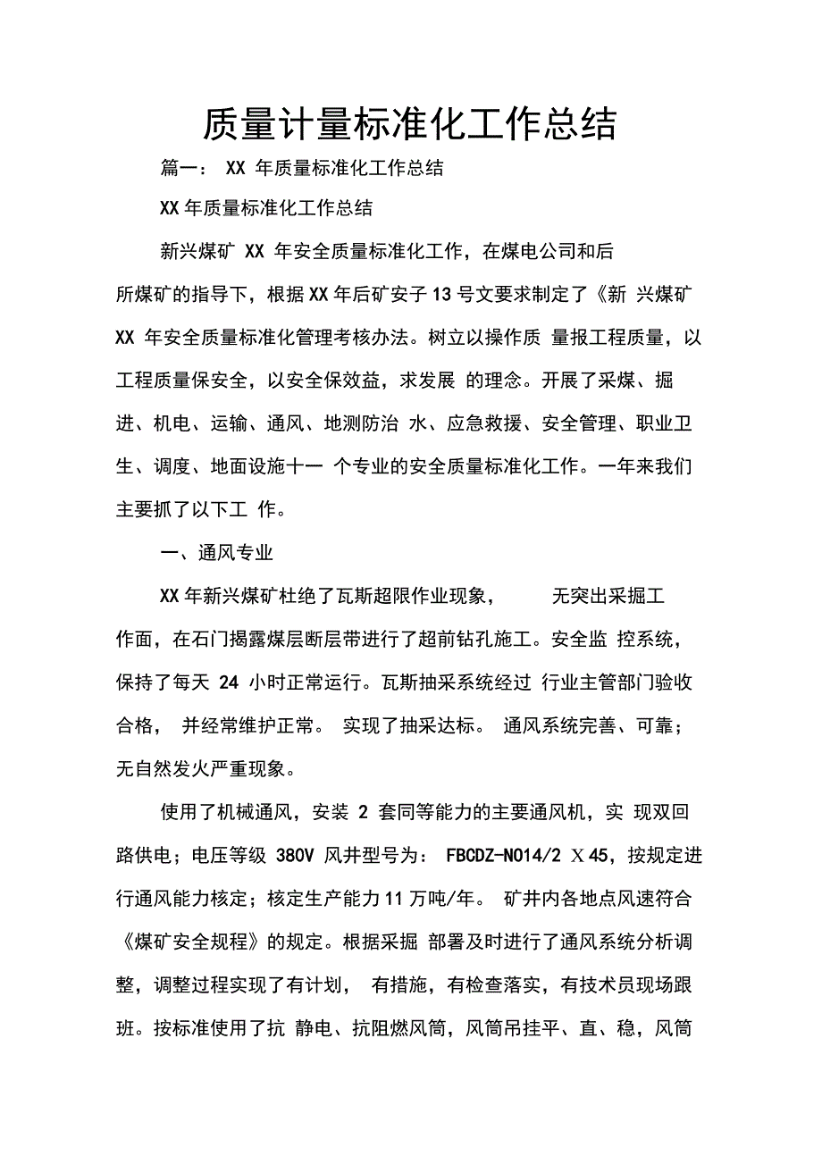 202X年质量计量标准化工作总结_第1页